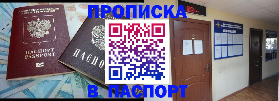 временная регистрация купить в Трубчевске